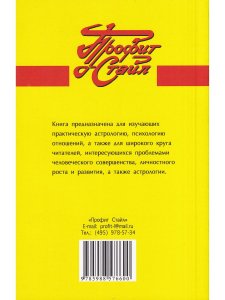 Дома гороскопа.