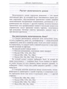 Дома гороскопа.