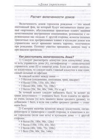 Дома гороскопа.