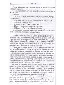 Дома гороскопа.