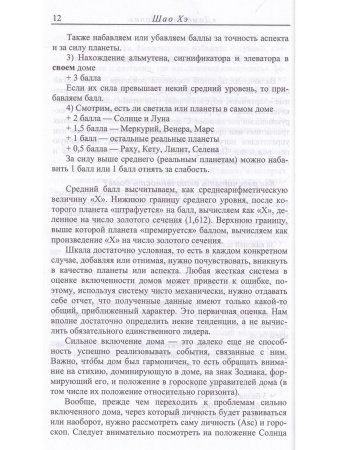 Дома гороскопа.