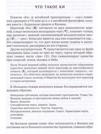 Ки-Айкидо. Руководство для начинающих