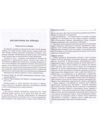 Ки-Айкидо. Руководство для начинающих