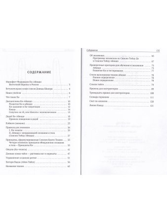 Ки-Айкидо. Руководство для начинающих