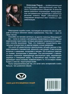 По околдованной Африке. Серия "Странствия шамана"