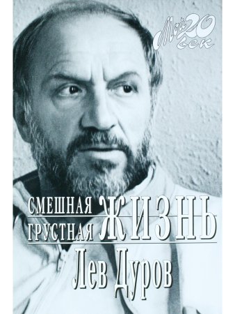 Смешная грустная жизнь