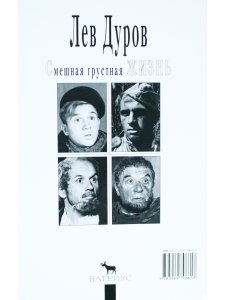 Смешная грустная жизнь