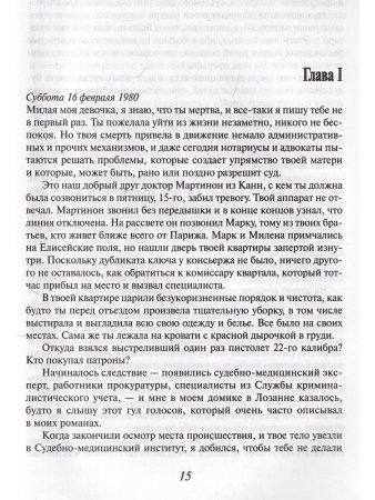Воспоминания о сокровенном