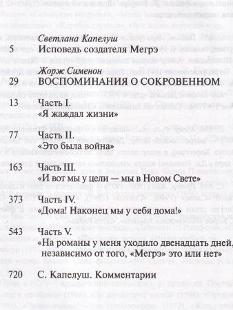 Воспоминания о сокровенном
