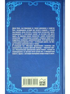 Романтические приключения Джона Кемпа