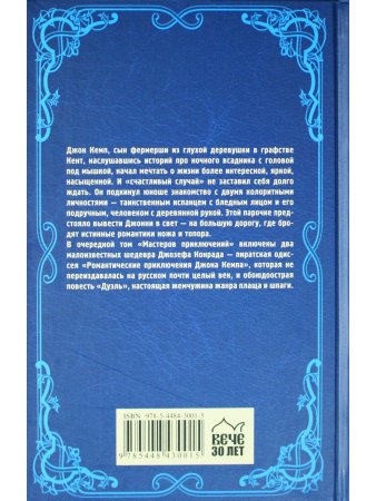 Романтические приключения Джона Кемпа