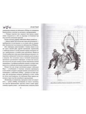 Романтические приключения Джона Кемпа