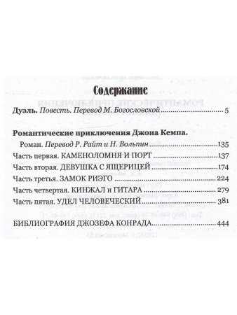Романтические приключения Джона Кемпа