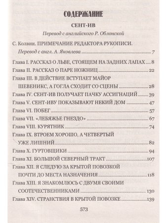 Сент - Ив