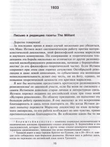 Троцкий против Сталина. 1933 - 1936