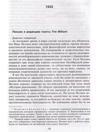Троцкий против Сталина. 1933 - 1936