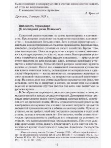 Троцкий против Сталина. 1933 - 1936