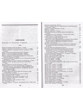 Троцкий против Сталина. 1933 - 1936