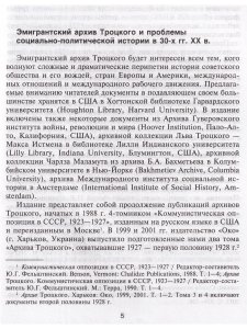 Троцкий против Сталина. 1929 - 1932