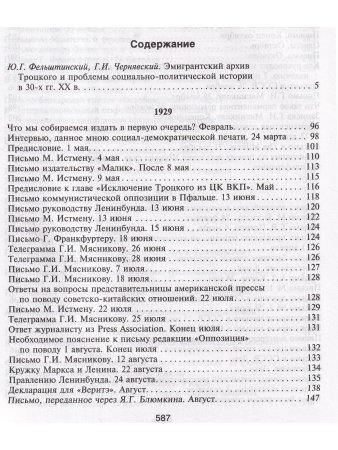 Троцкий против Сталина. 1929 - 1932