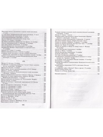 Троцкий против Сталина. 1929 - 1932