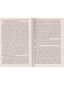 Пошатнувшийся трон. Правда о покушениях на Александра III