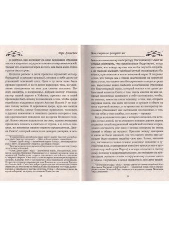 Пока смерть не разлучит нас
