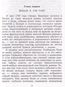 Пармская обитель