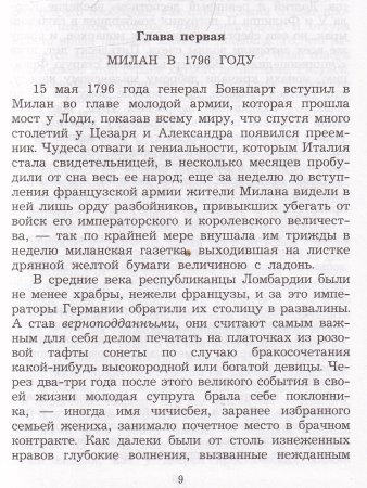 Пармская обитель