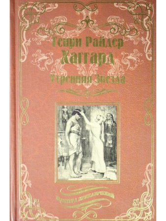 Утренняя звезда
