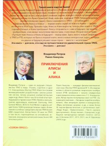 Путешествия Алисы и Алика в будущее. Книга для родителей