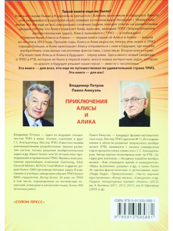 Путешествия Алисы и Алика в будущее. Книга для родителей