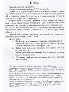 Путешествия Алисы и Алика в будущее. Книга для родителей