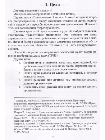Путешествия Алисы и Алика в будущее. Книга для родителей