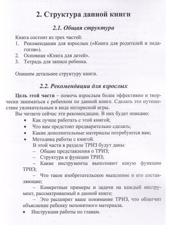 Путешествия Алисы и Алика в будущее. Книга для родителей