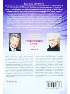 Путешествия Алисы и Алика в будущее. Книга для детей