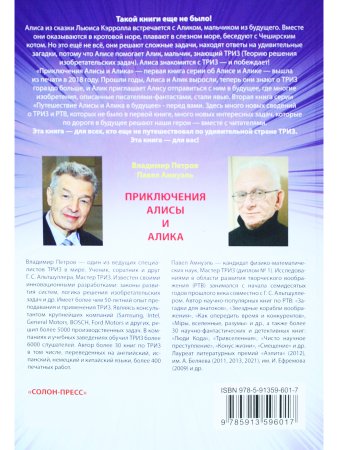 Путешествия Алисы и Алика в будущее. Книга для детей