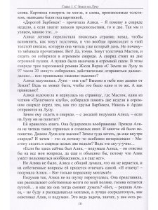 Путешествия Алисы и Алика в будущее. Книга для детей