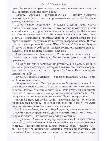 Путешествия Алисы и Алика в будущее. Книга для детей
