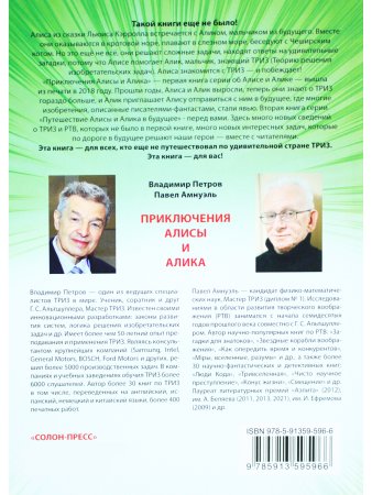 Путешествие Алисы и Алика в будущее. Тетрадь