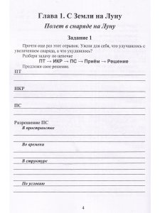 Путешествие Алисы и Алика в будущее. Тетрадь