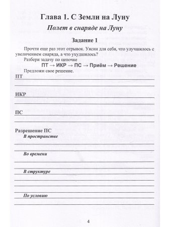 Путешествие Алисы и Алика в будущее. Тетрадь