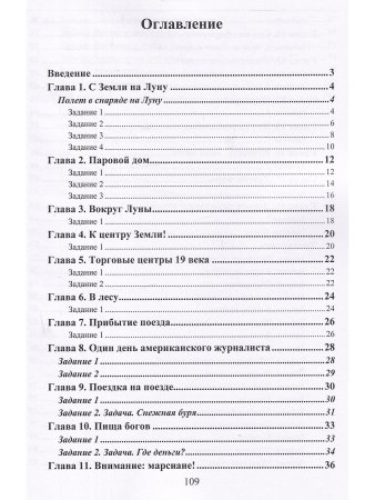 Путешествие Алисы и Алика в будущее. Тетрадь