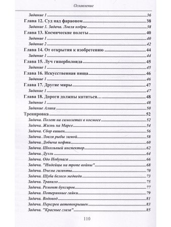 Путешествие Алисы и Алика в будущее. Тетрадь