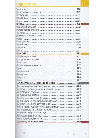 Китай в кармане.