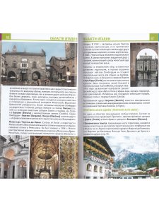 Италия в кармане. Изд. 5-е