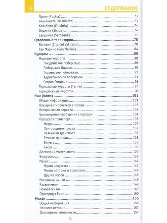 Италия в кармане. Изд. 5-е