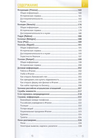 Италия в кармане. Изд. 5-е