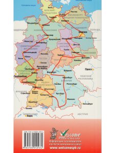 Германия. Отпуск за рулем. Путеводитель