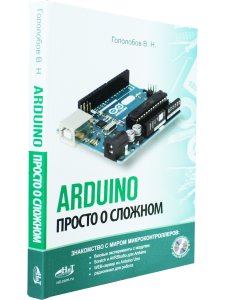 ARDUINO. Просто о сложном + виртуальный диск
